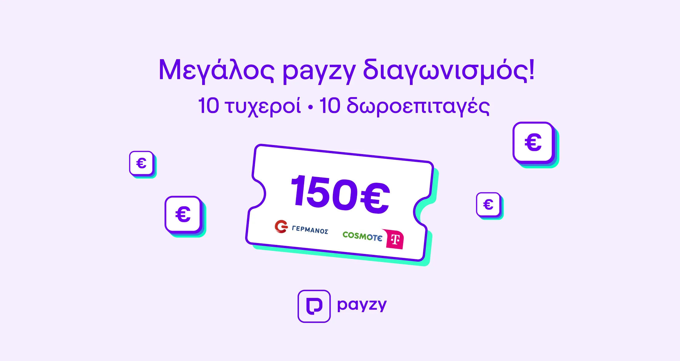 payzy cashback διαγωνισμός