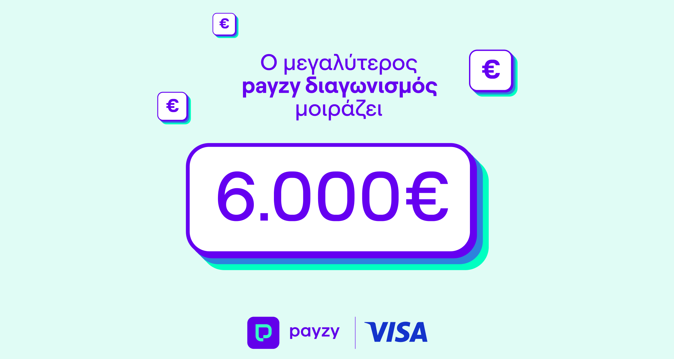 payzy cashback διαγωνισμός