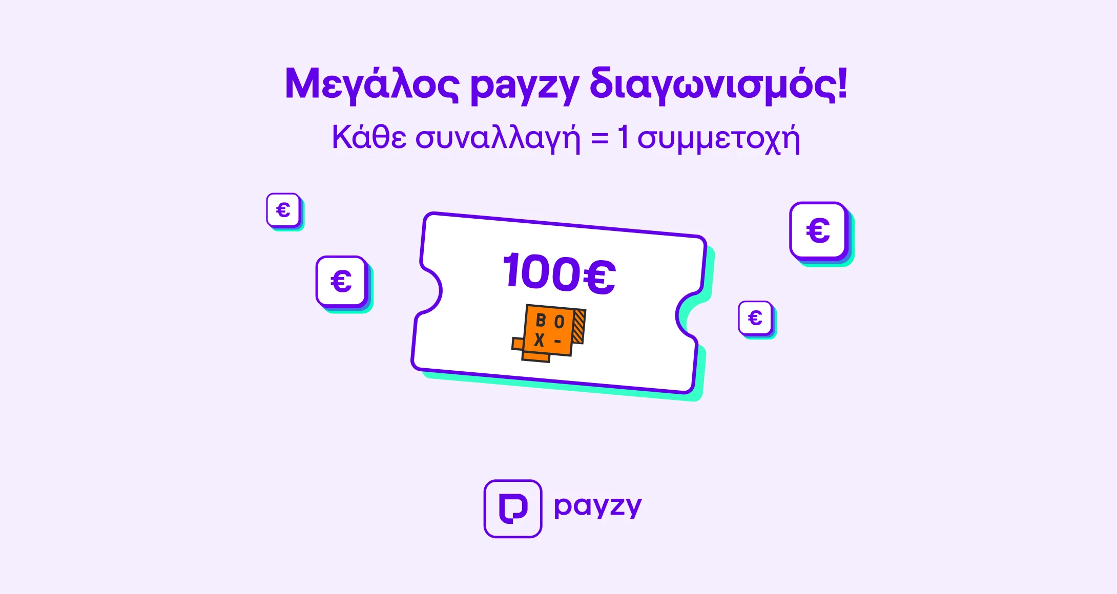 payzy cashback διαγωνισμός