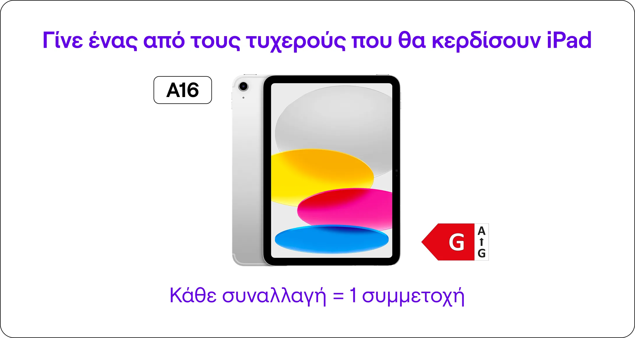 payzy cashback διαγωνισμός