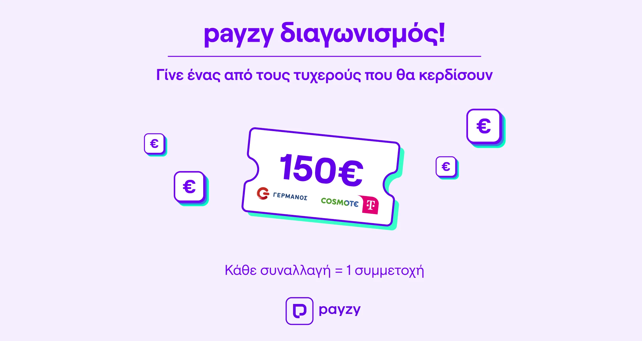 payzy cashback διαγωνισμός