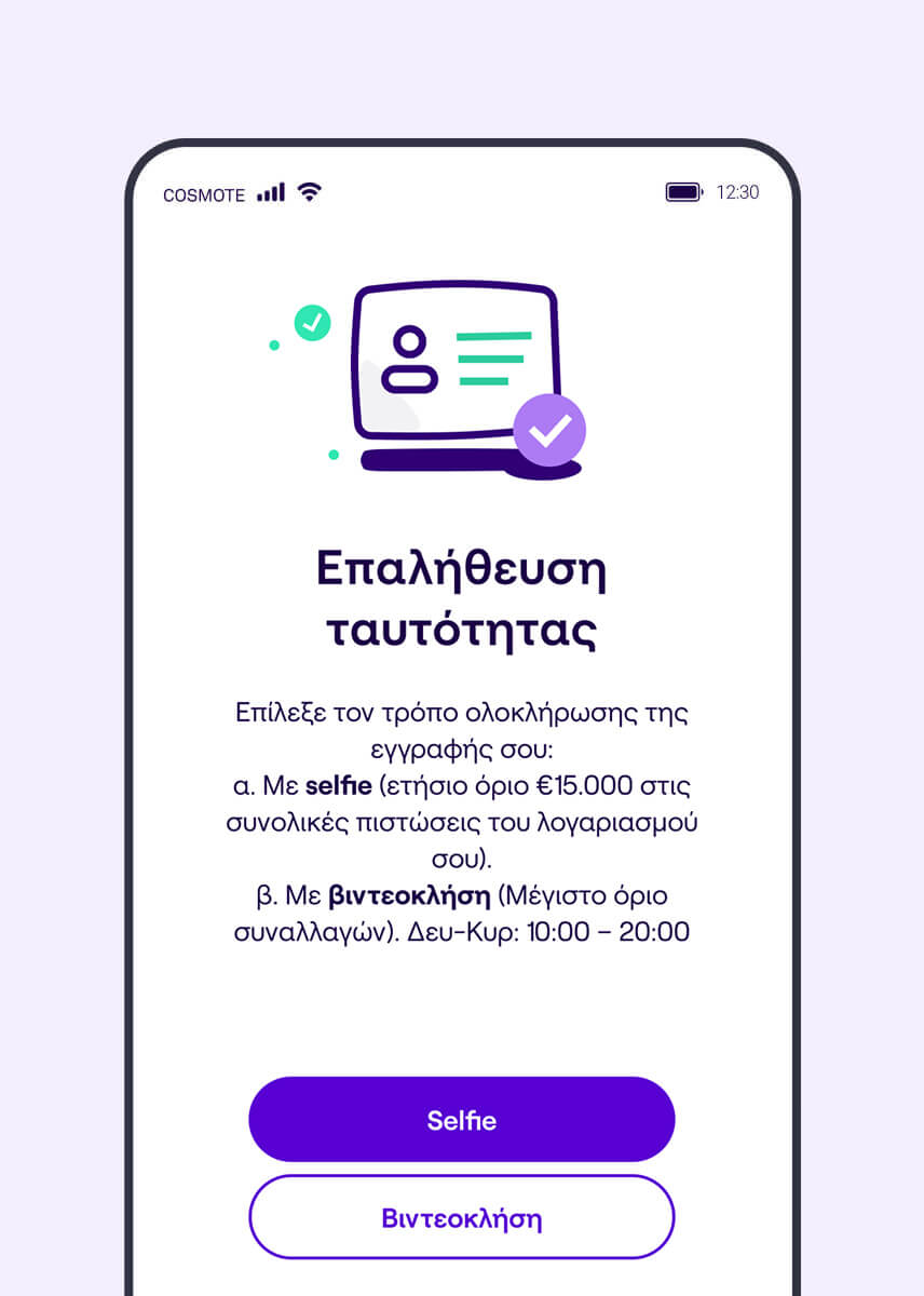 Διαδικασία εγγραφής payzy