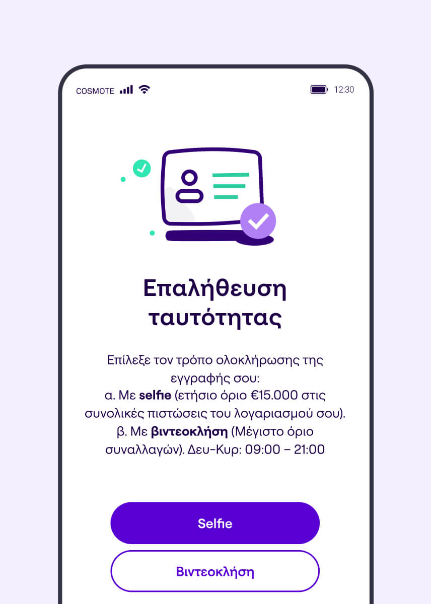 Διαδικασία εγγραφής payzy