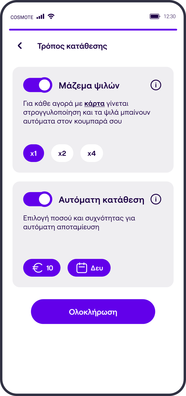 Αποταμίευση με piggys