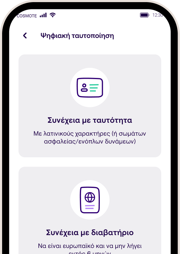 payzy Εγγραφή από την άνεση του καναπέ σου!