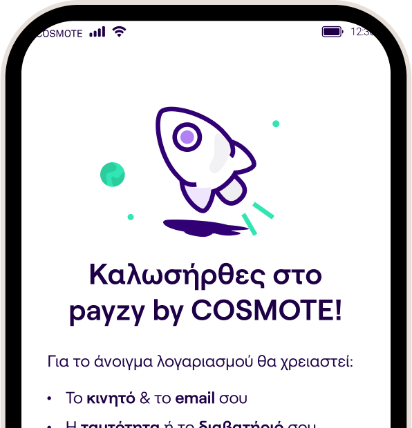 payzy εγγραφή ασφάλεια