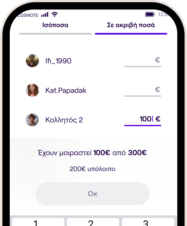 Split Bill Με ακριβές ποσό